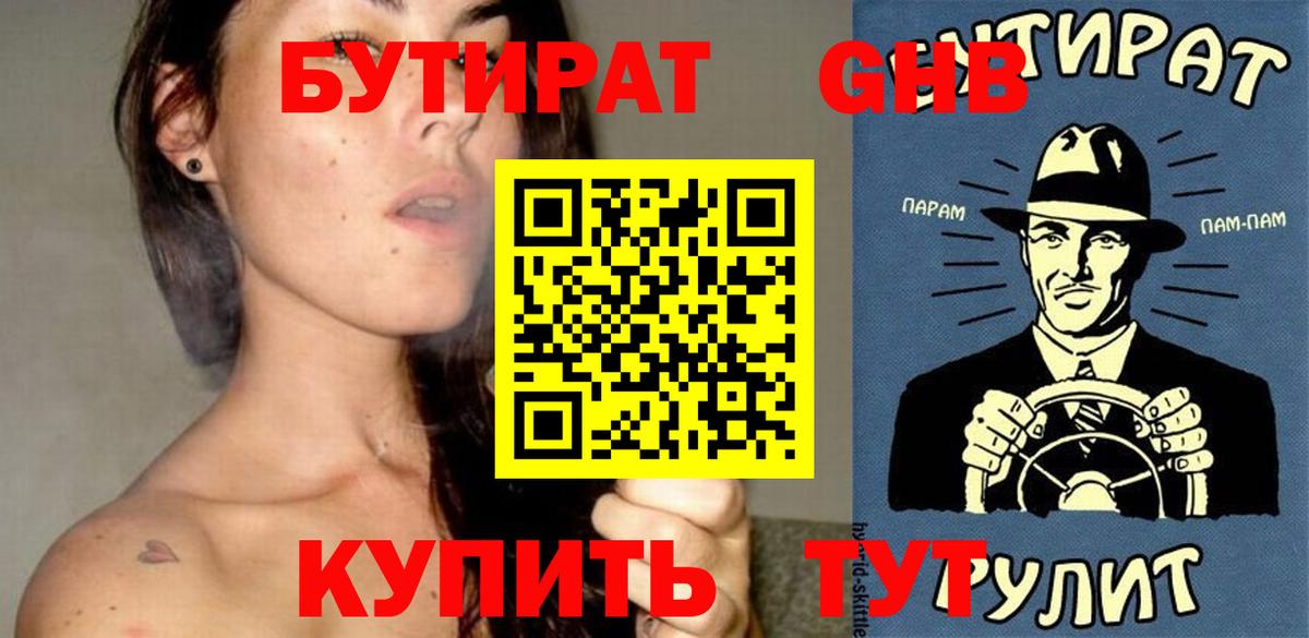 Бутират 1.4BDO Нижний Тагил