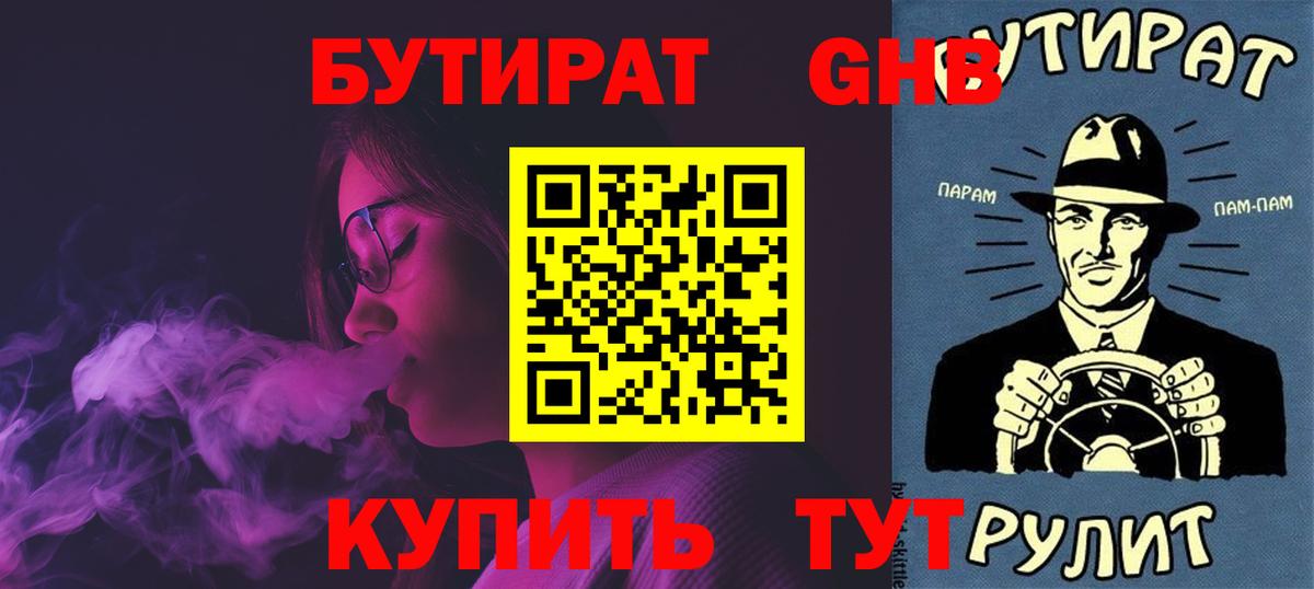БУТИРАТ GHB  Вход с VPN  Нижний Тагил 