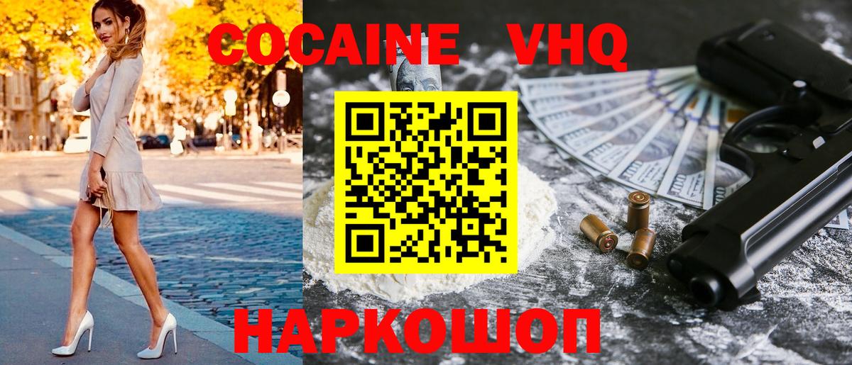 КОКАИН VHQ  Кокаин FishScale  Нижний Тагил  Кокаин  Вход с VPN 