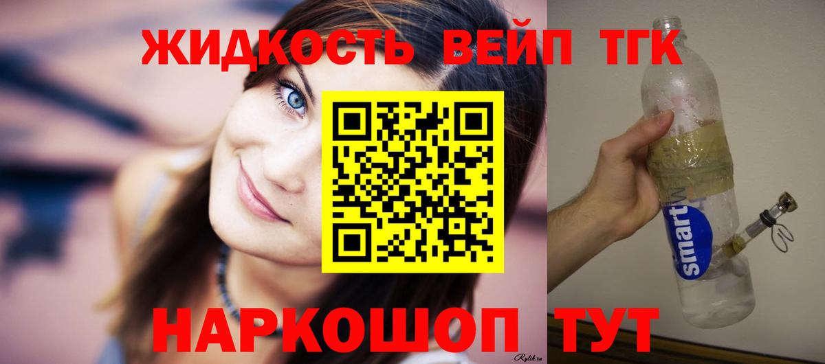 ТГК вейп с тгк Нижний Тагил
